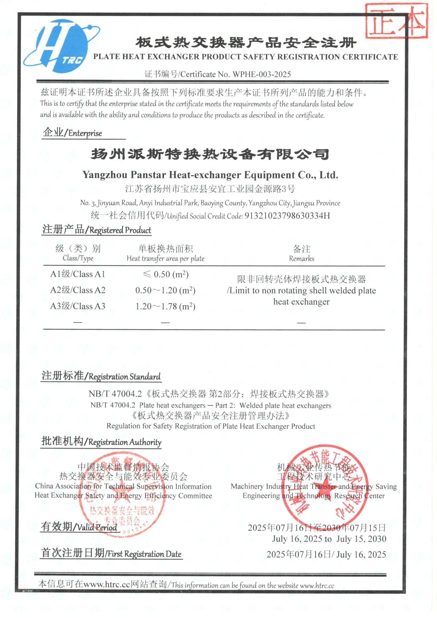 Welded plate heat exchanger registration